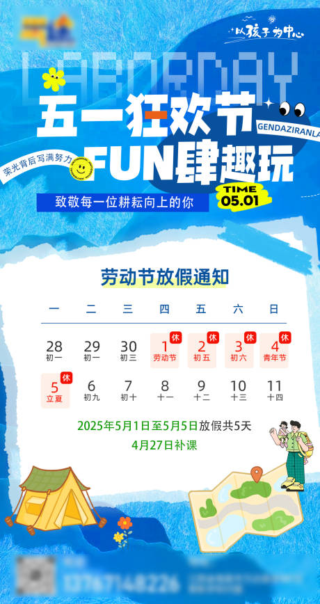 源文件下载【五一放假通知海报】编号：14620030267973806
