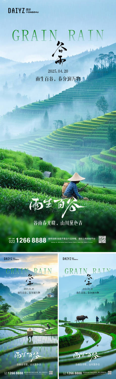 源文件下载【谷雨节气系列海报】编号：98190030127289631