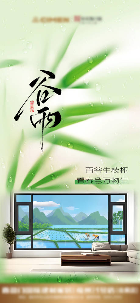 源文件下载【谷雨海报】编号：63700030285238367