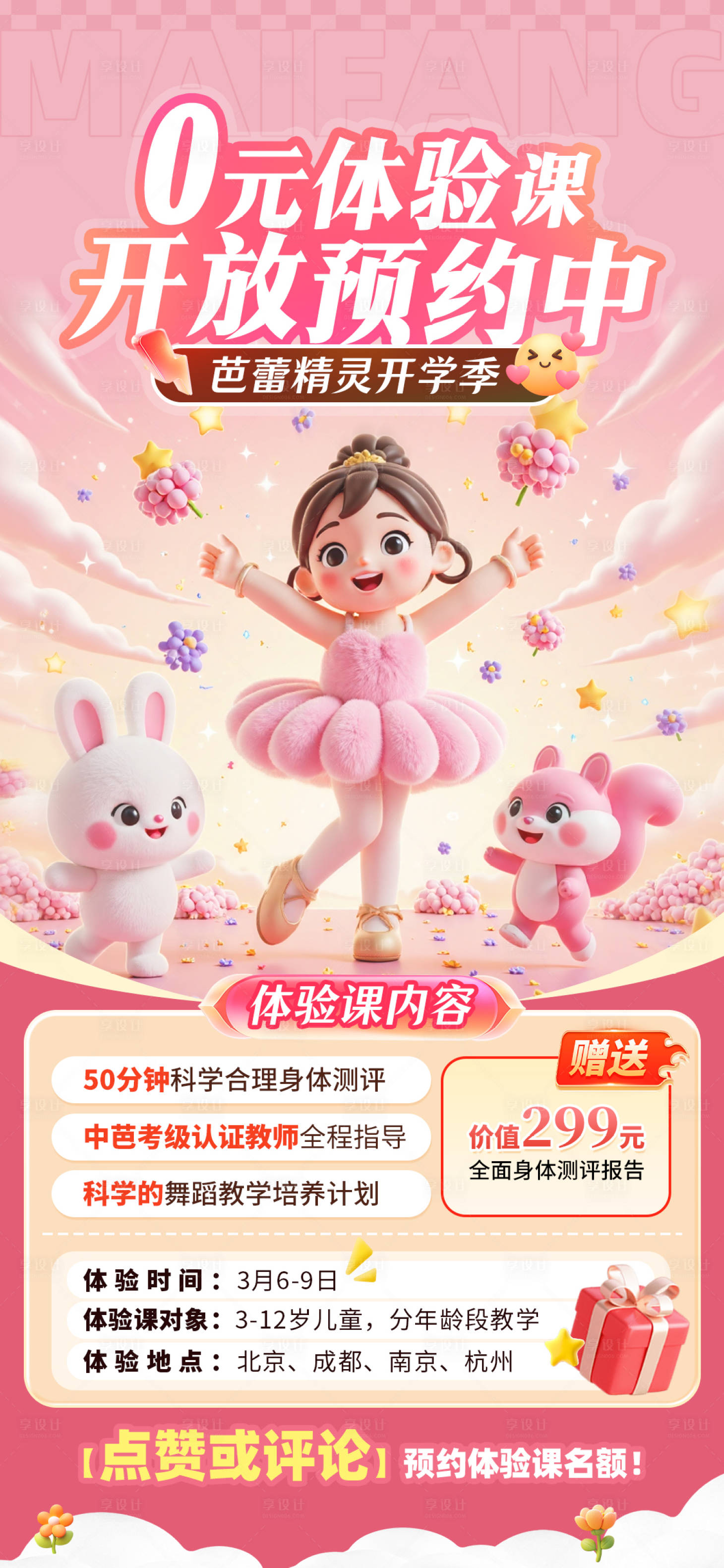 源文件下載【享設(shè)計(jì)】搜索編號(hào)：14560030230931653【裂變海報(bào)】