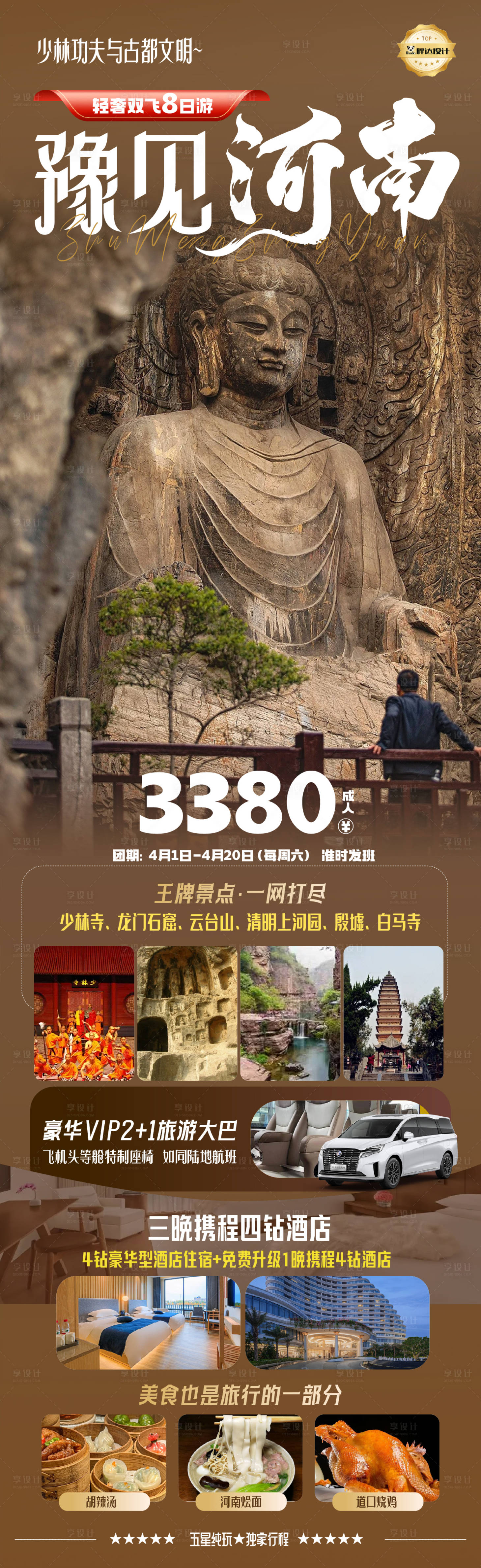 源文件下載【享設(shè)計(jì)】搜索編號(hào)：66080030183861812【河南豫見(jiàn)度假旅游長(zhǎng)圖海報(bào)】