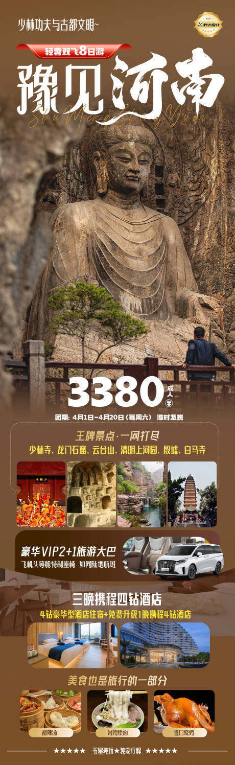 河南豫见度假旅游长图海报