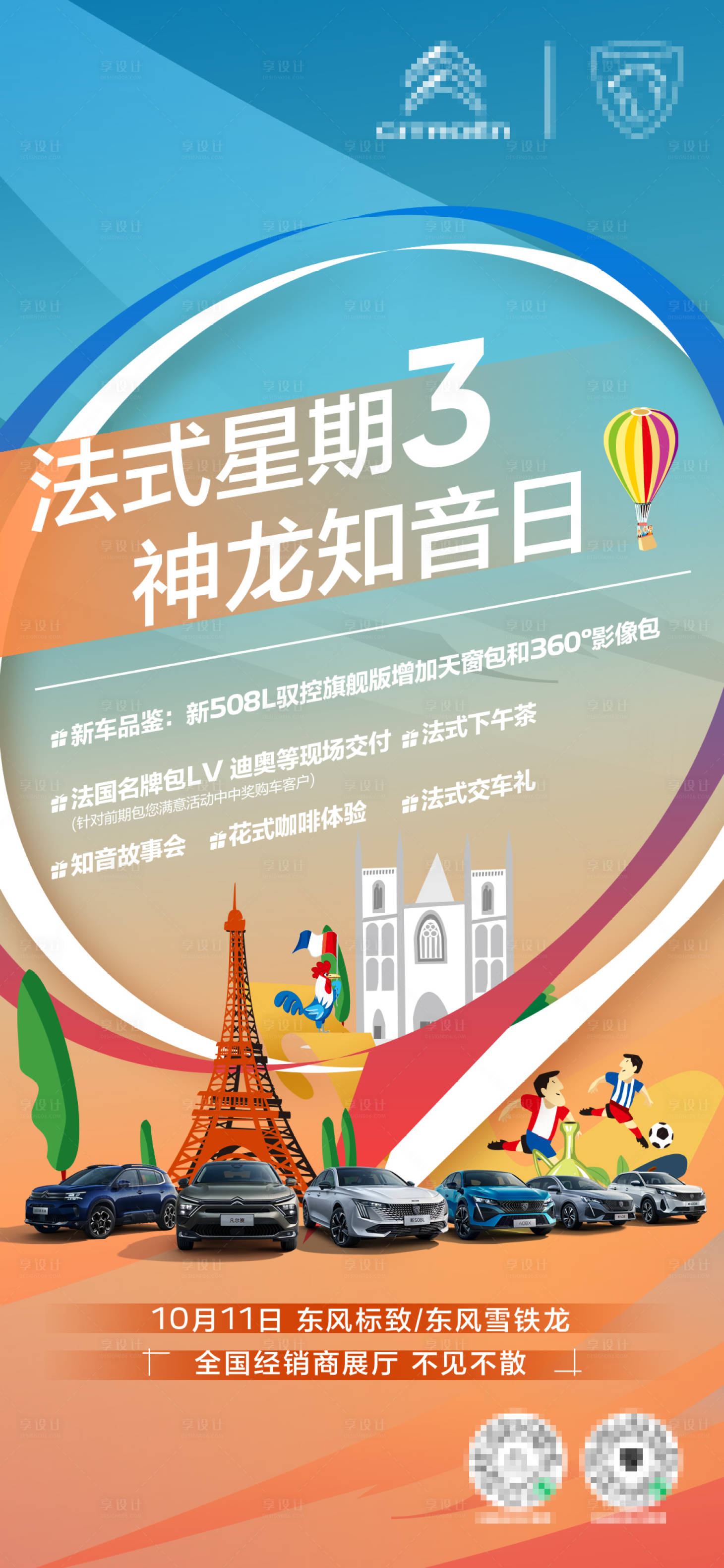 源文件下载【享设计】搜索编号：32280029888154690【汽车海报】