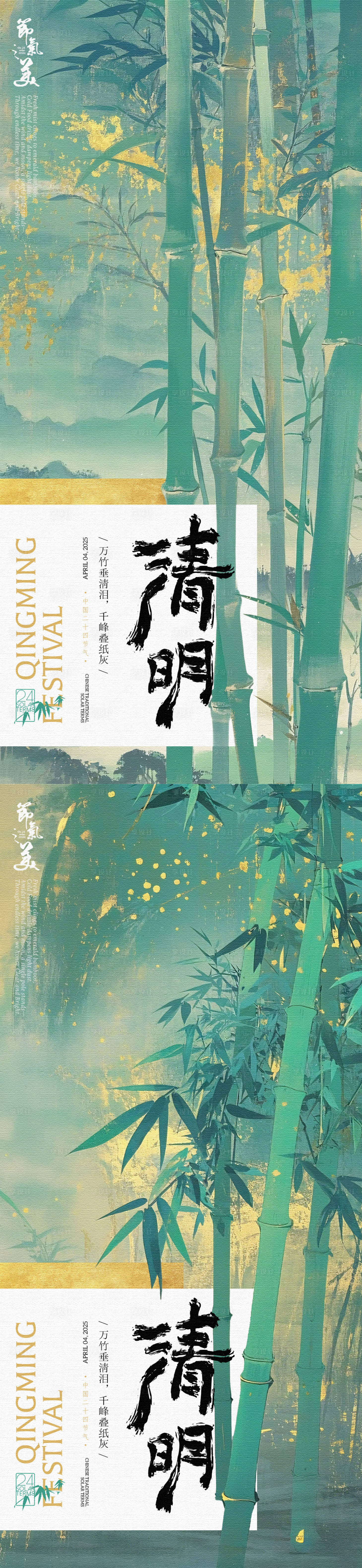 源文件下载【清明节竹林海报】编号：66810029923454364