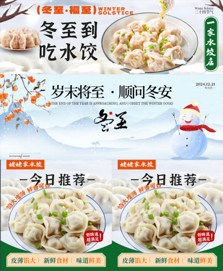 源文件下载【饺子外卖套图】编号：58440030141907987