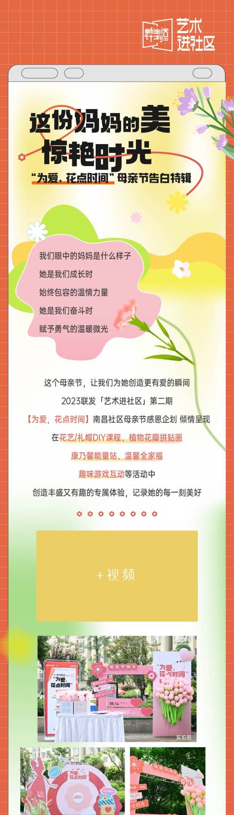 源文件下载【地产母亲节长图】编号：16430030158047174