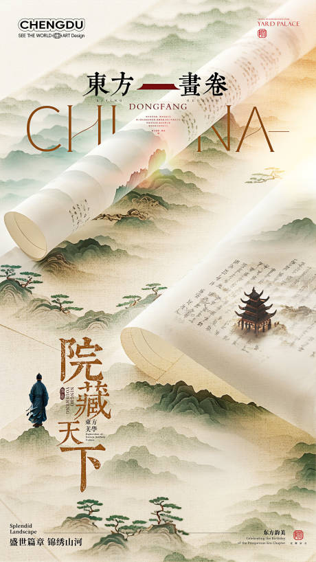 源文件下载【地产东方美学中式主视觉山水画卷海报】编号：76460030105102774