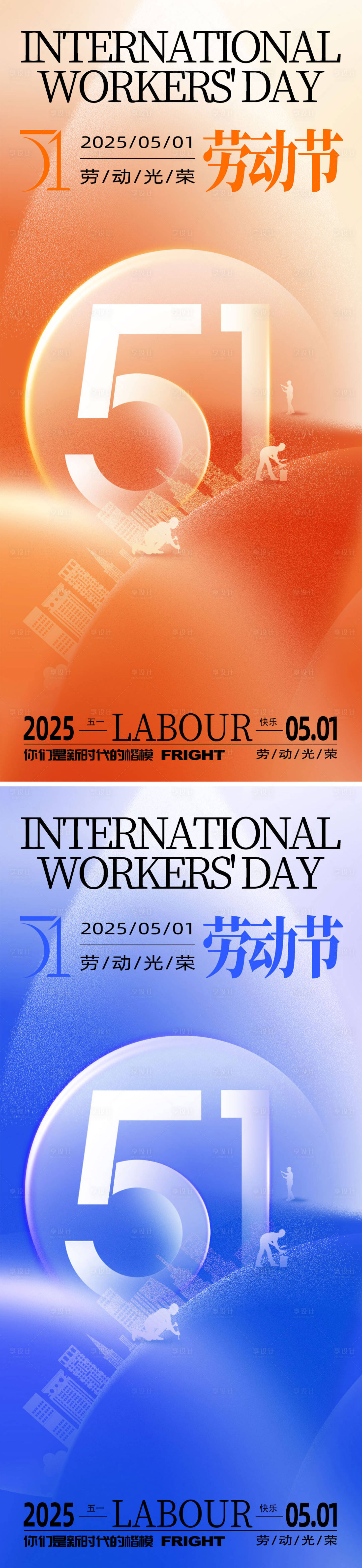 源文件下载【享设计】搜索编号：55170030121019590【五一劳动节系列海报】