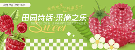 源文件下载【采摘之乐树莓背景板】编号：41850030439666933