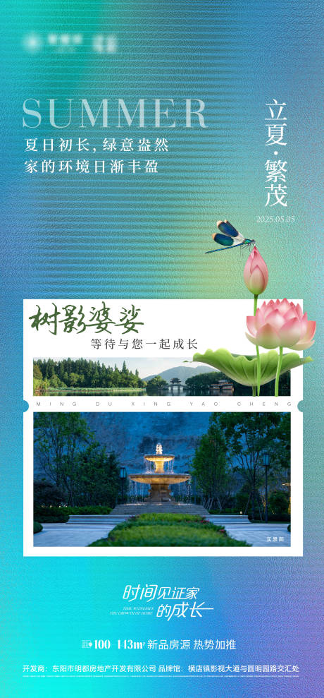 源文件下载【立夏节气海报】编号：10600030350736663