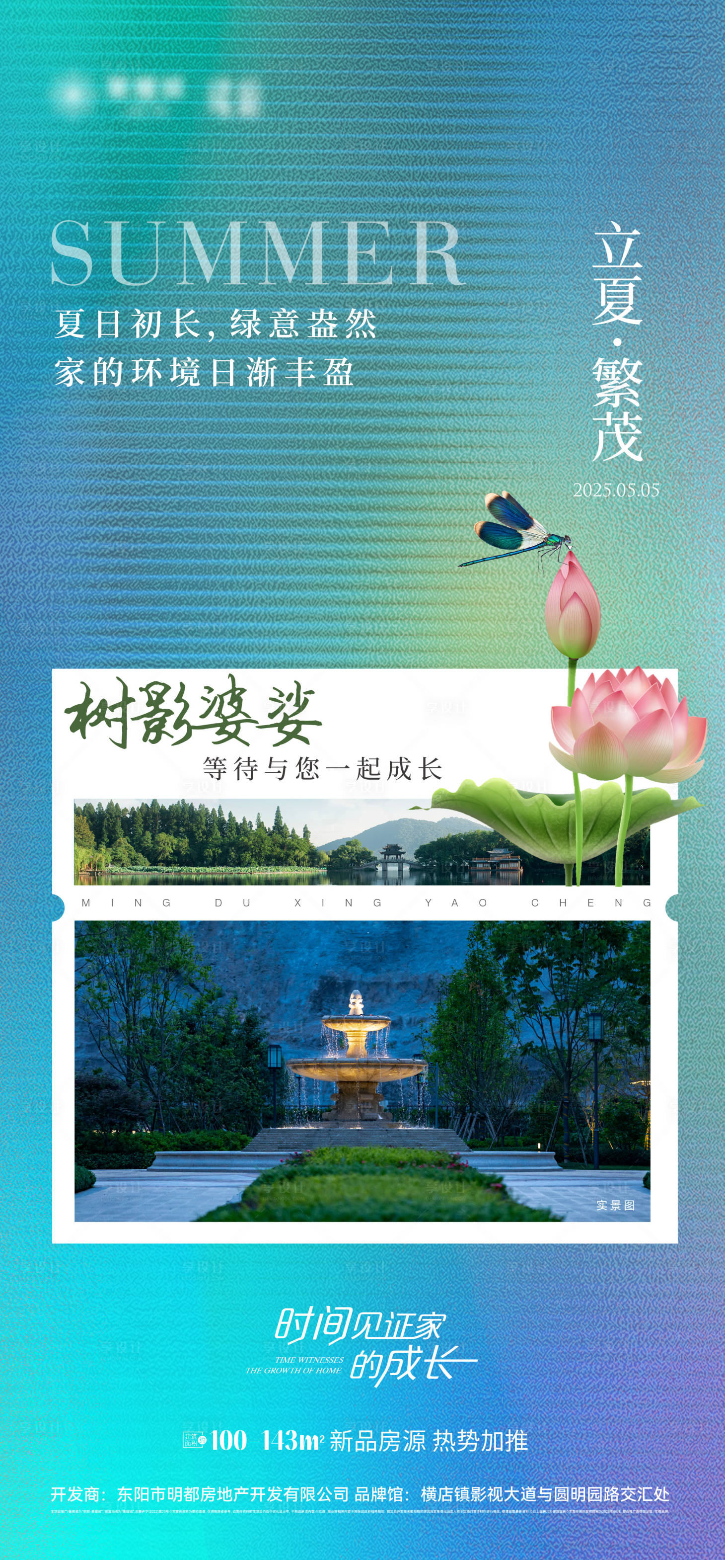 源文件下载【享设计】搜索编号：10600030350736663【立夏节气海报】