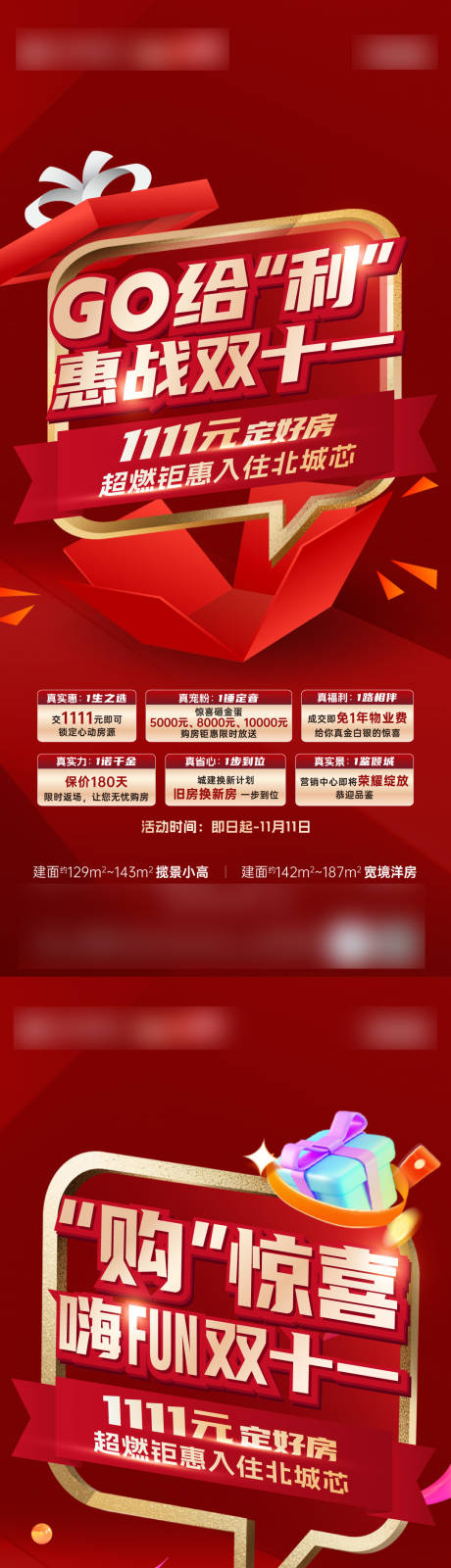 源文件下載【享設計】搜索編號：59450029964884900【地產促銷熱銷雙十一】