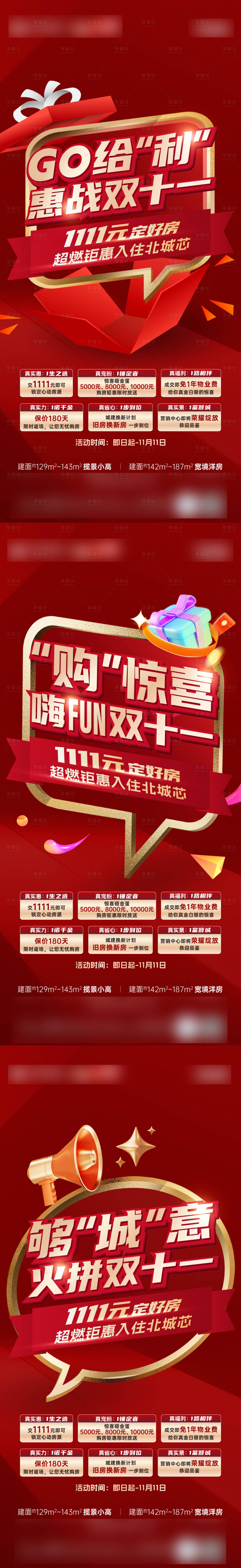 源文件下載【享設計】搜索編號：59450029964884900【地產促銷熱銷雙十一】
