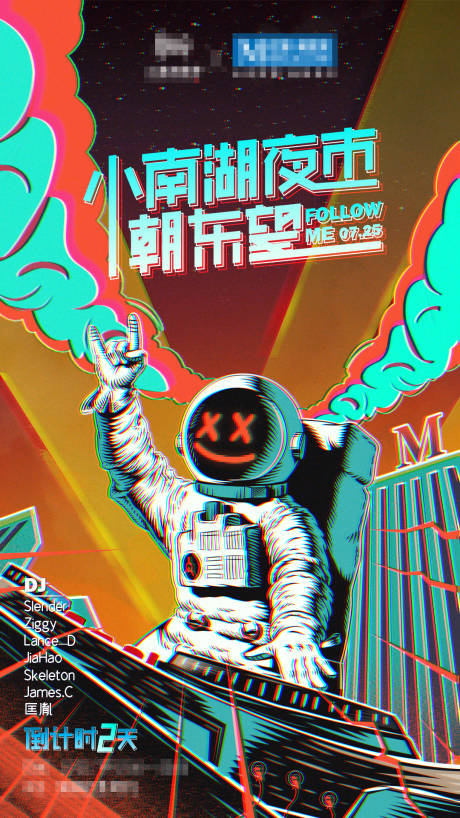 源文件下载【享设计】搜索编号：51520030258301861【电子音乐节活动倒计时海报】