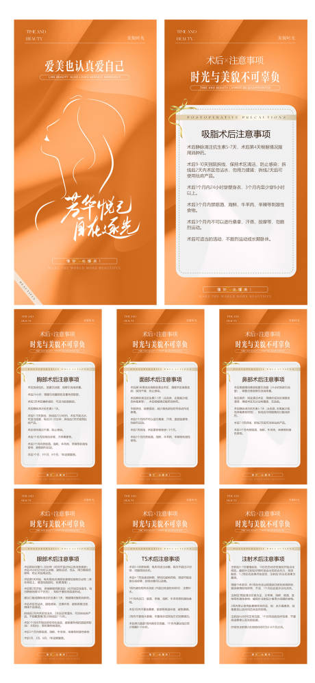 源文件下载【医美术后注意事项卡片】编号：93290030043312684