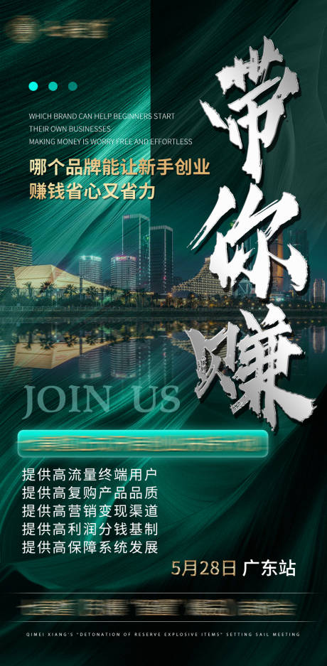 源文件下载【享设计】搜索编号：83940030272227024【造势海报】