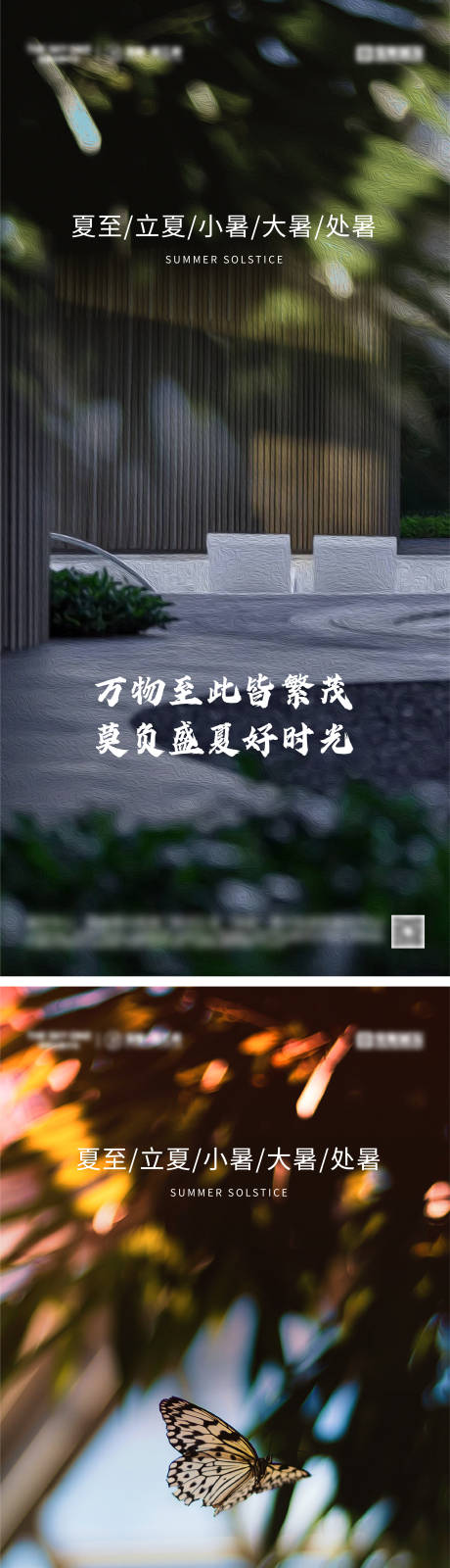 源文件下载【立夏夏至小暑节气海报】编号：28050030115904283