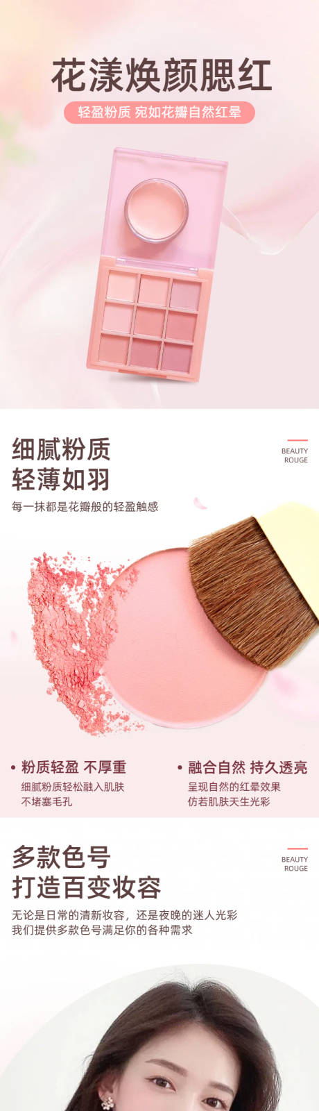 腮红详情页
