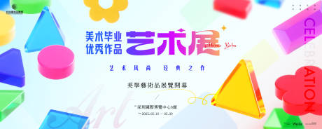 源文件下载【学生优秀作品艺术展览主画面kv】编号：73010030194471784