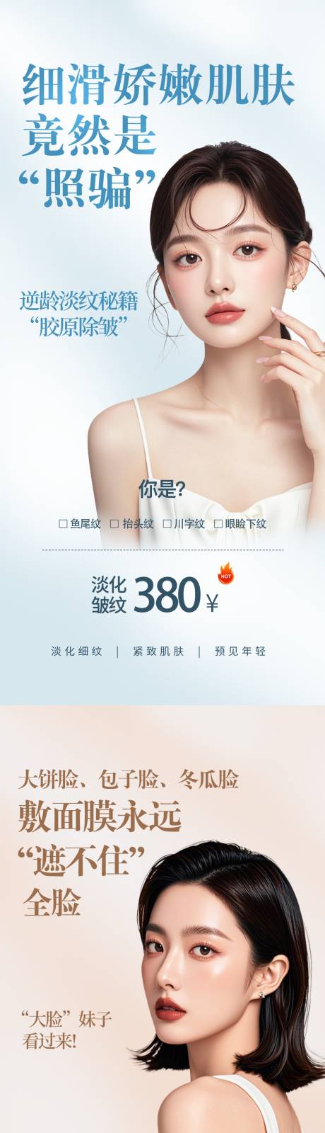 源文件下載【享設計】搜索編號：99010030495279856【除皺瘦臉海報】
