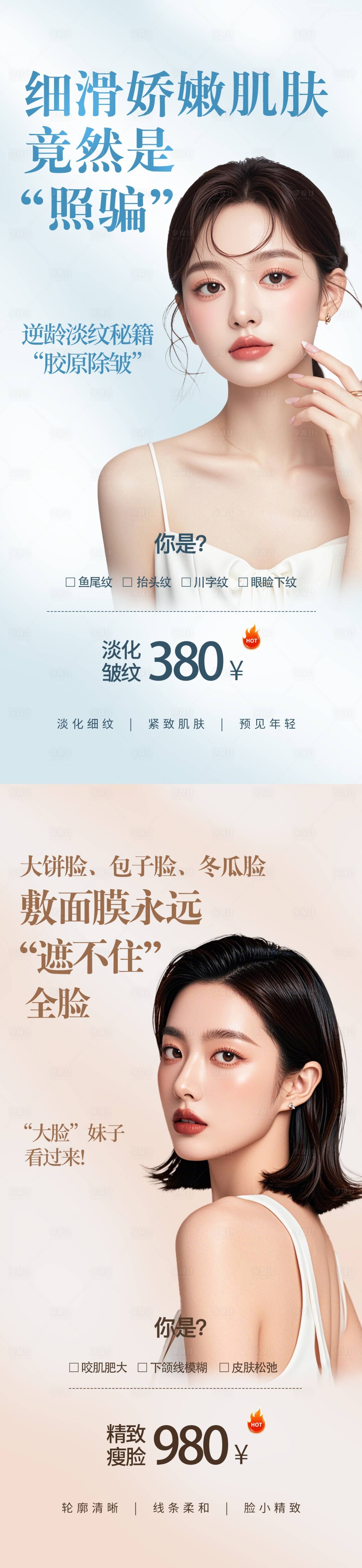 源文件下載【享設計】搜索編號：99010030495279856【除皺瘦臉海報】