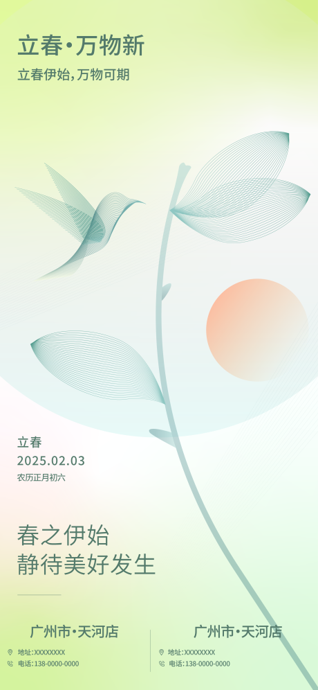 源文件下載【享設(shè)計】搜索編號：78740030156097613【立春節(jié)氣海報】