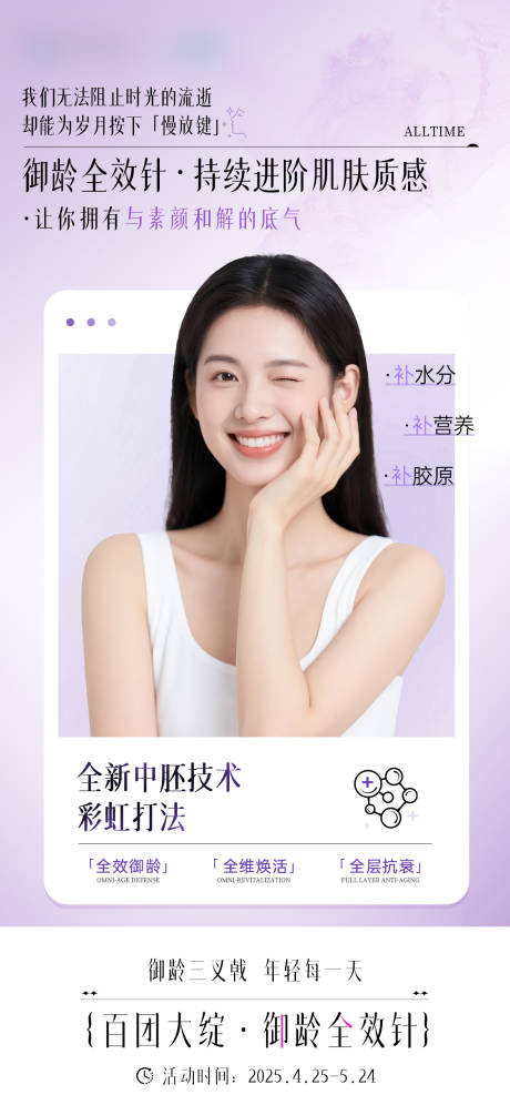 源文件下载【润致御龄全效针水光玻尿酸宣传】编号：97030030401762186