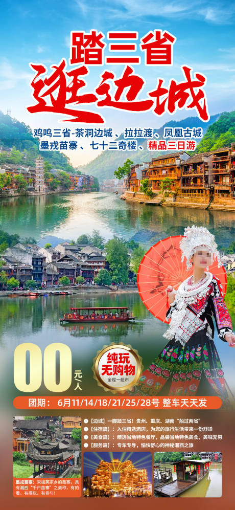 源文件下载【享设计】搜索编号：83090029880555716【踏三省逛边城】