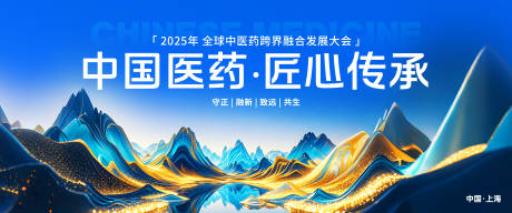 中国医药跨界融合发展大会主画面