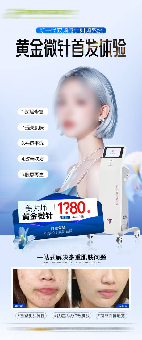 源文件下载【医美微针案例】编号：72080030282071490