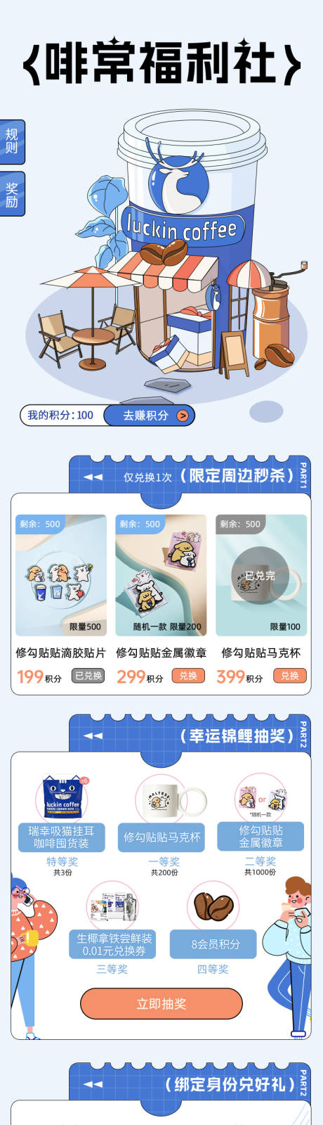 源文件下载【咖啡福利社秒杀活动首页】编号：23780029929391965