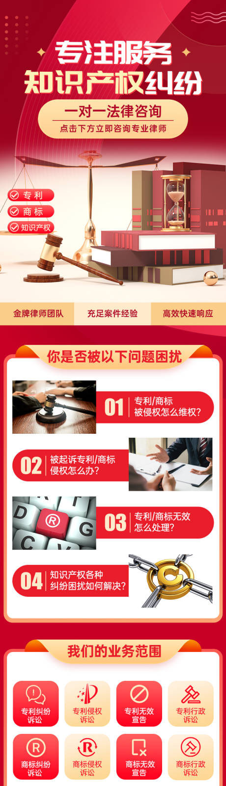 源文件下载【享设计】搜索编号：40400030020698207【知识产权落地页长图】
