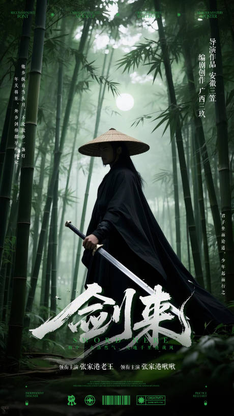 源文件下载【热点剑来电影海报】编号：49960030203361570