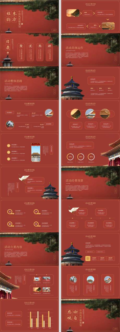 源文件下载【享设计】搜索编号：74670030256534760【中国风营销策划方案PPT模版】