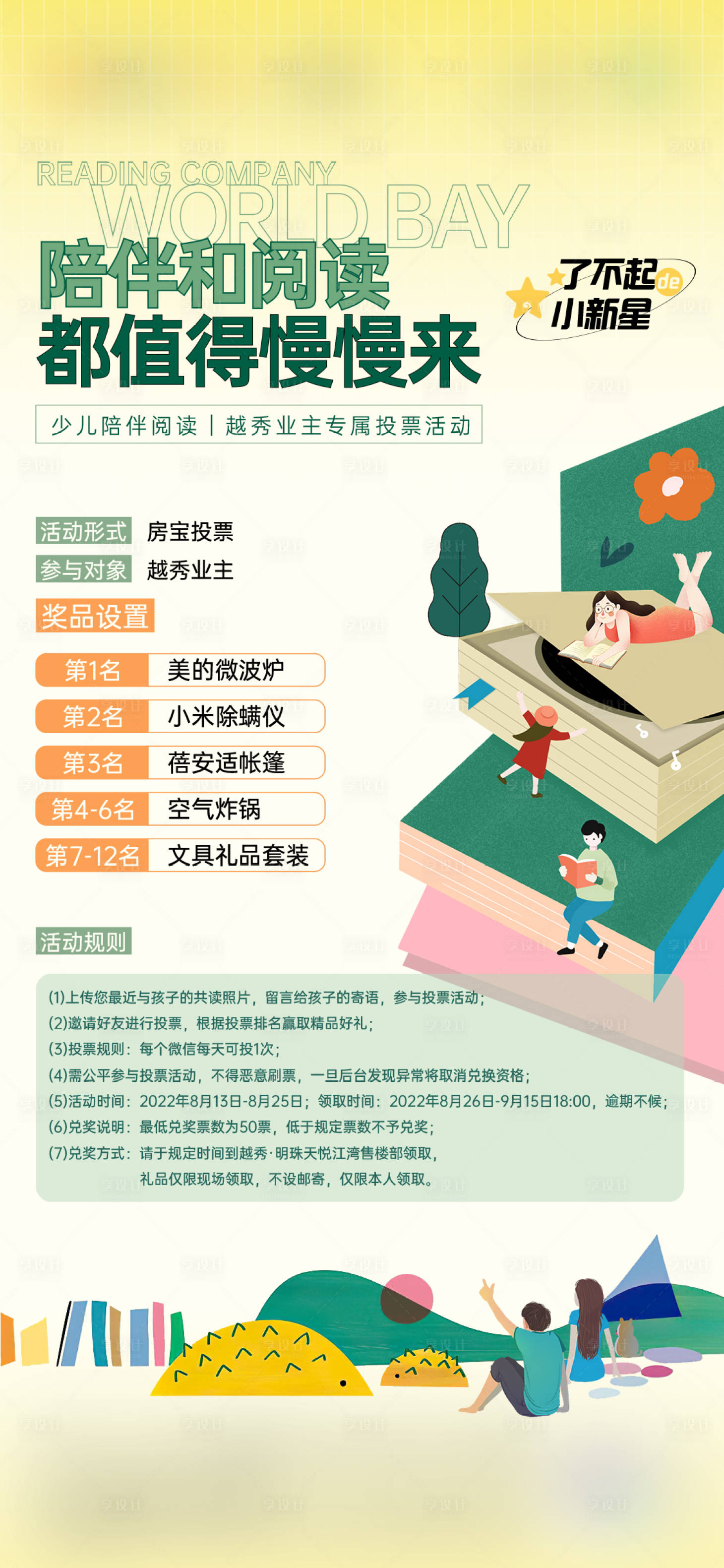 源文件下载【享设计】搜索编号：70480030153541591【房地产系列价值海报单图专业活动投票】