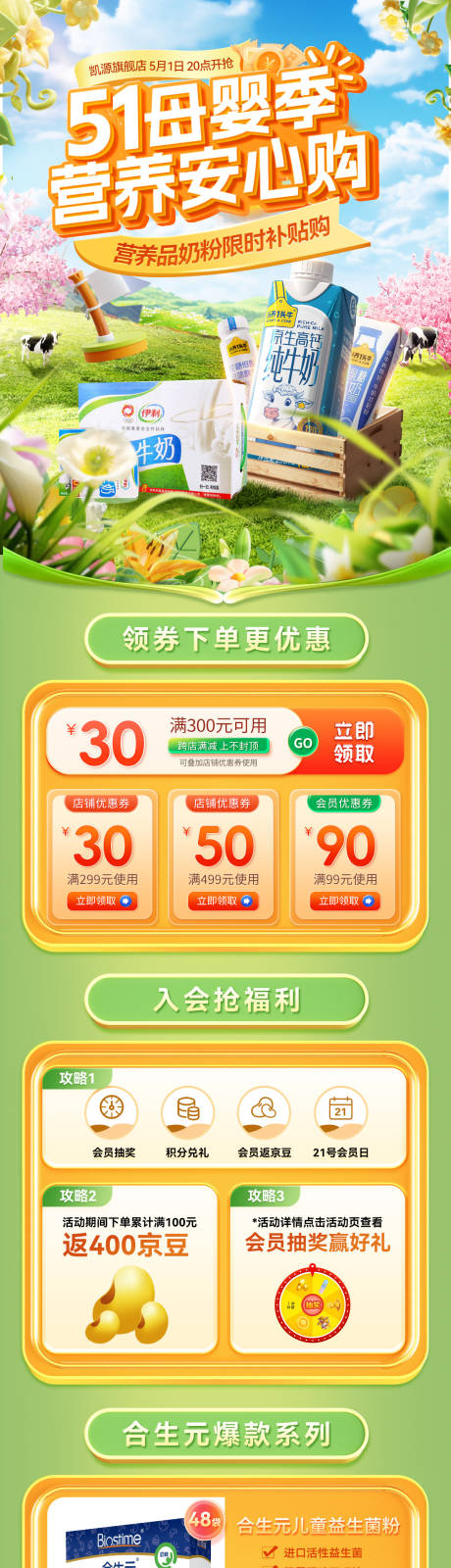51劳动节母婴奶粉牛奶营养品安心购