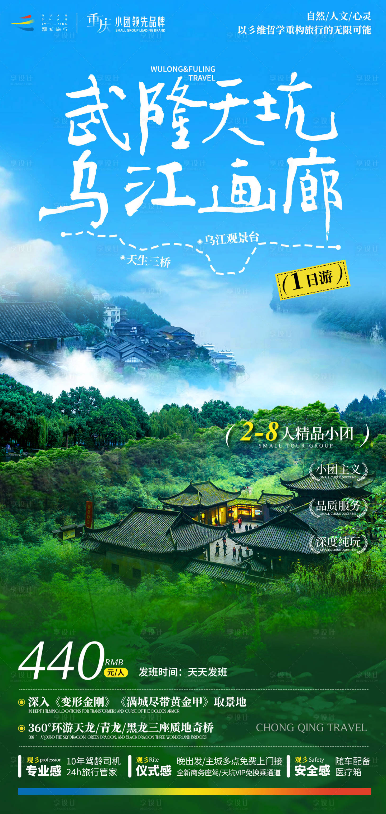 源文件下载【武隆旅游海报】编号：92670030295611026