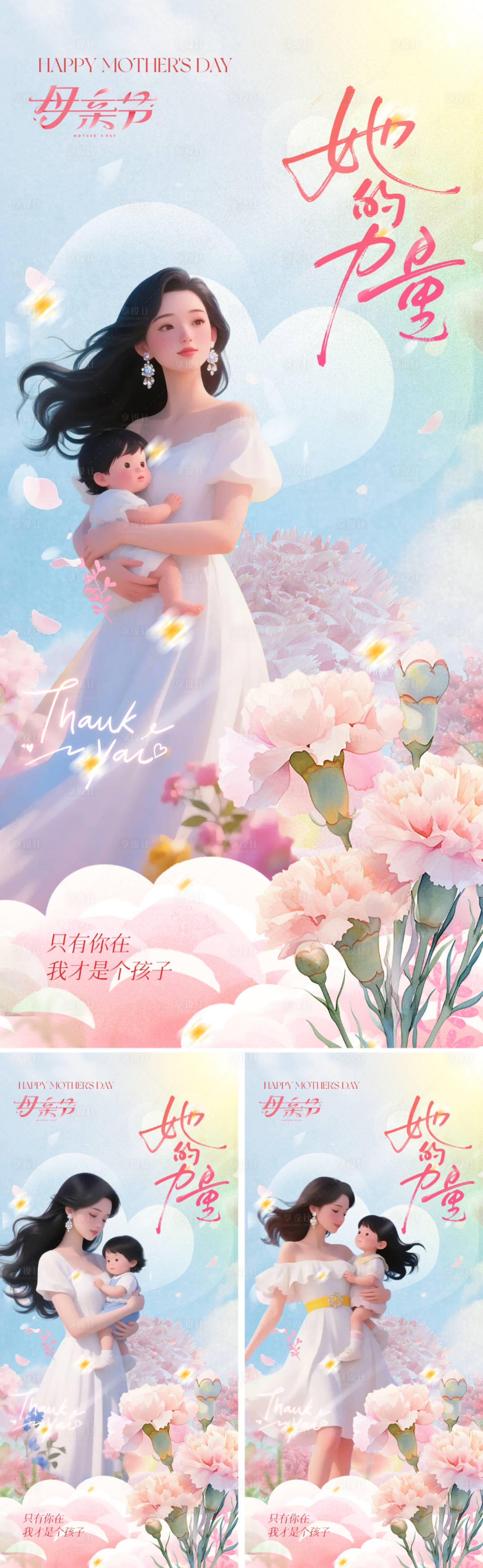 源文件下載【享設(shè)計】搜索編號：94050030274105380【母親節(jié)海報】