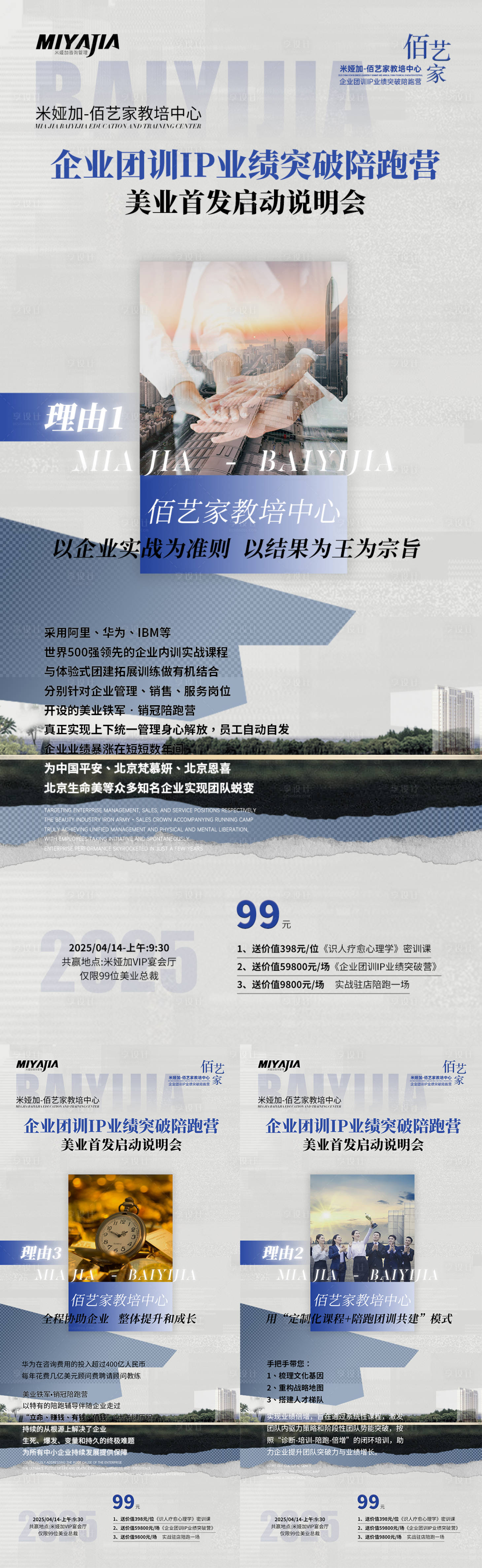 源文件下载【会议预热海报】编号：77000029954243816
