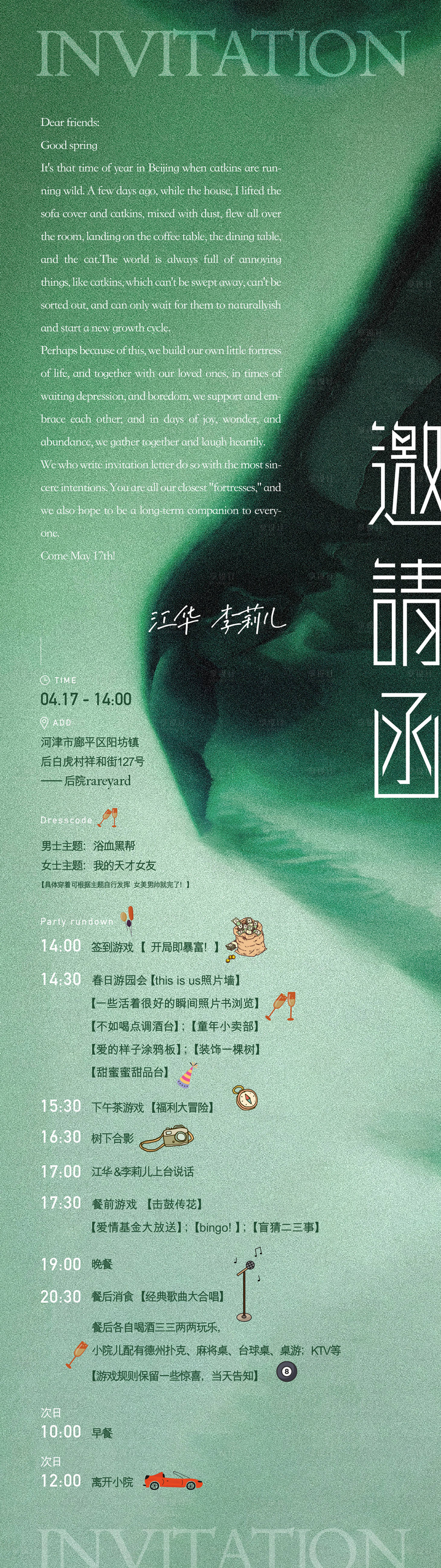 源文件下載【享設計】搜索編號：82640030218371826【邀請函】