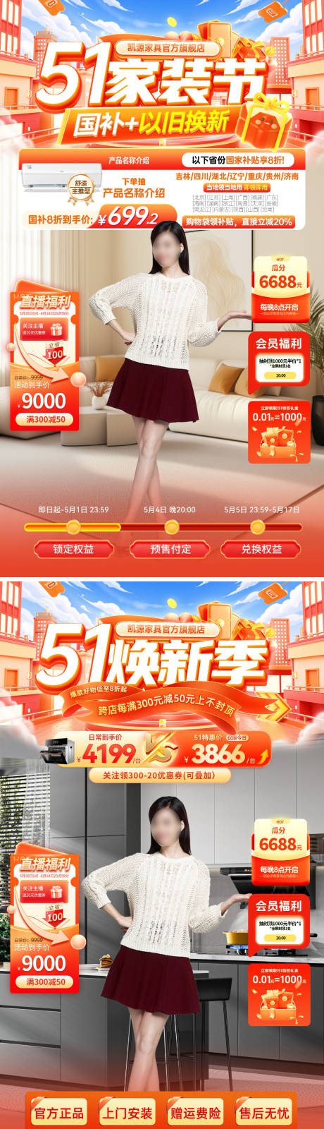 源文件下载【直播间焕新季家装节家电补贴钜惠海报】编号：39500030165229719