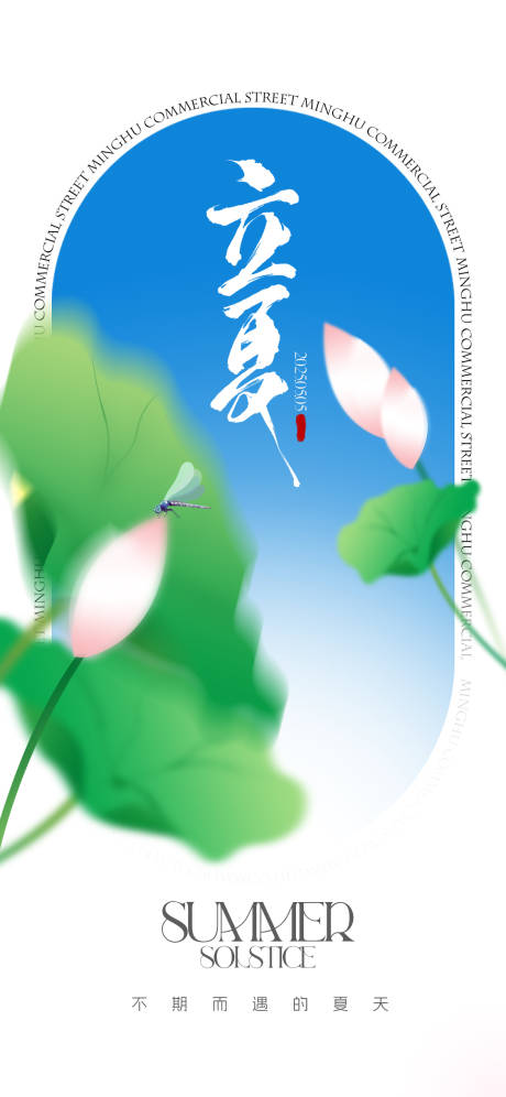 源文件下载【立夏微信海报】编号：83480030282606138