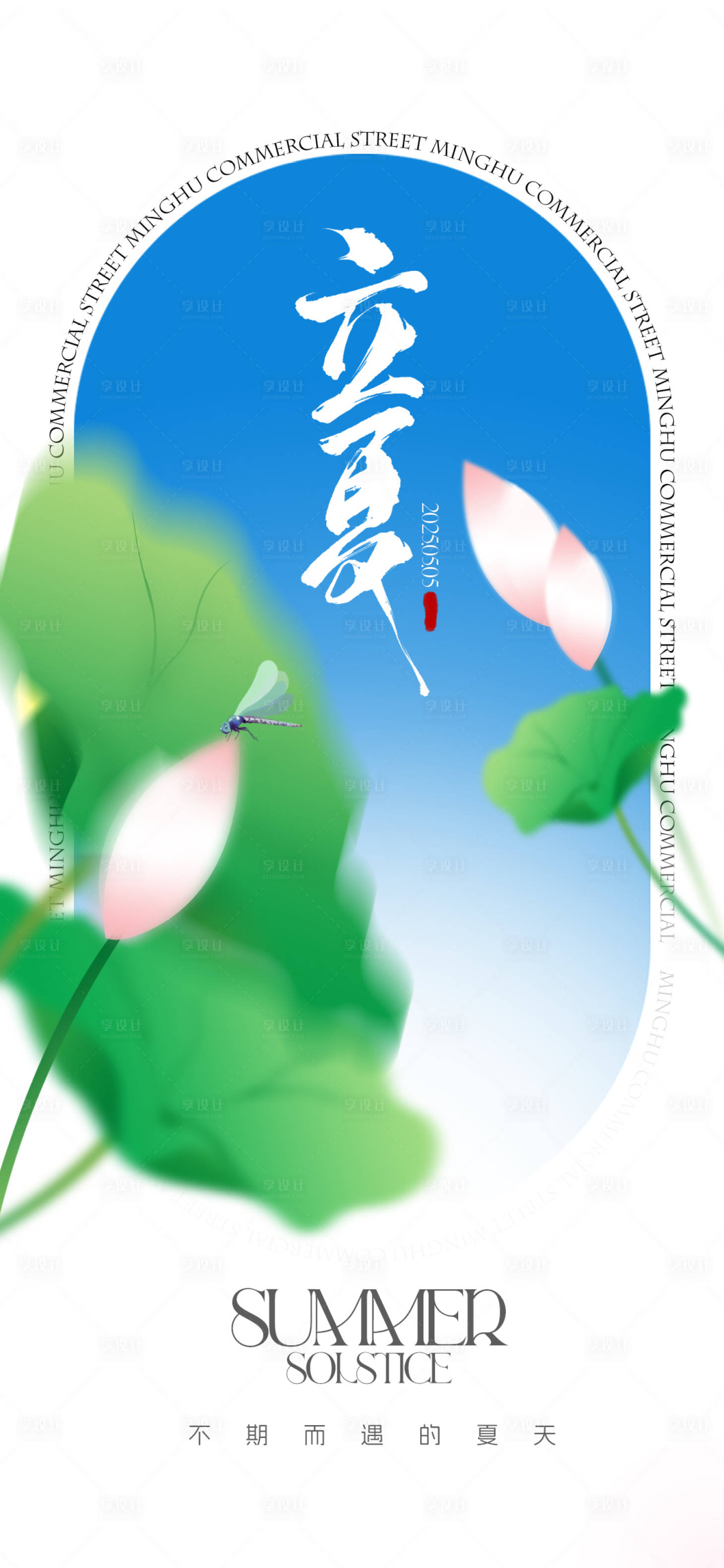 源文件下載【享設計】搜索編號：83480030282606138【立夏微信海報】
