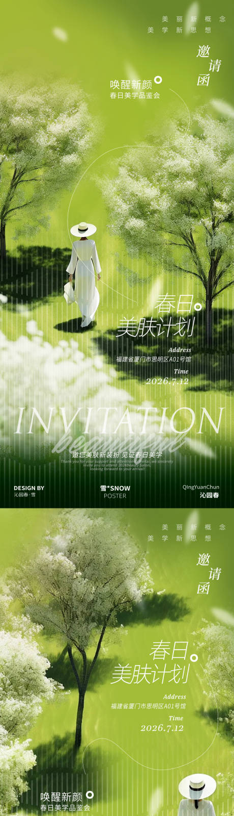 源文件下載【享設計】搜索編號：20920029912533668【春日出行活動邀約海報】