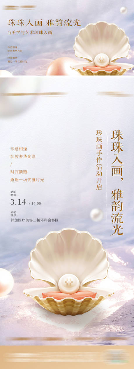 医美珍珠画活动展板