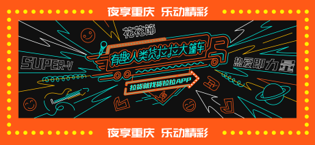 源文件下載【享設計】搜索編號：54820030002876193【貨拉拉大篷車霓虹燈發光字打卡點】