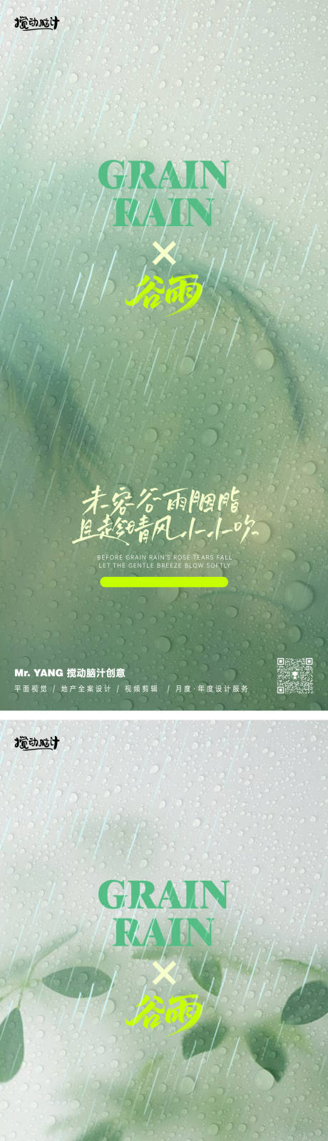 源文件下载【谷雨节气海报】编号：93440030140019007