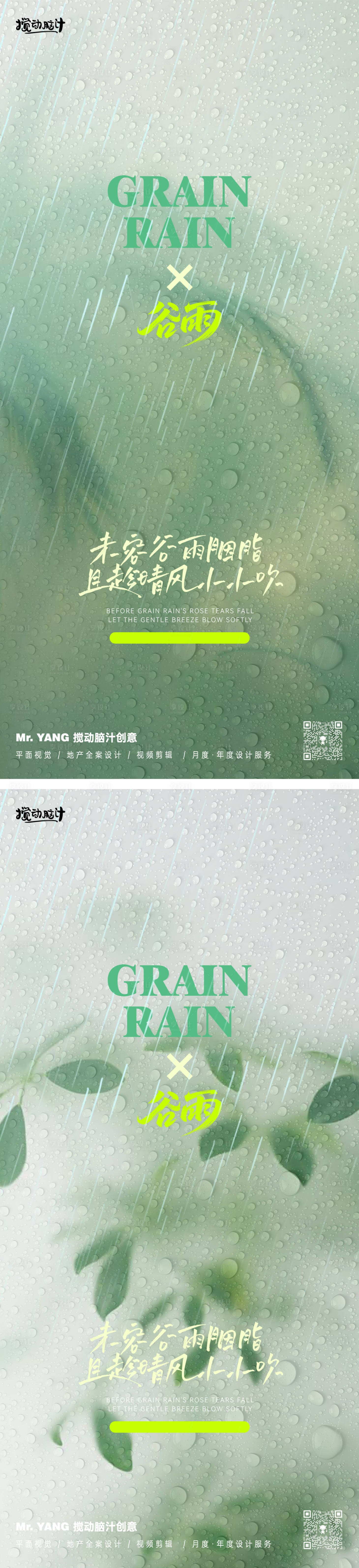 源文件下載【享設計】搜索編號：93440030140019007【谷雨節氣海報】