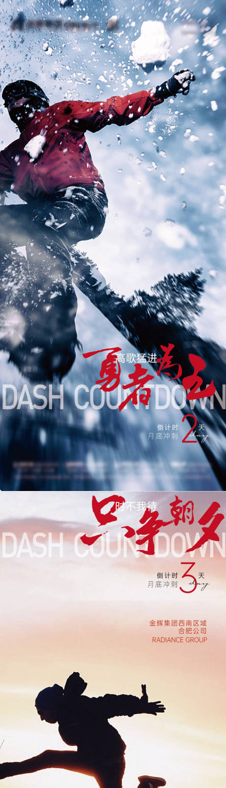 源文件下载【享设计】搜索编号：75790030095418947【冲刺鸡血海报】