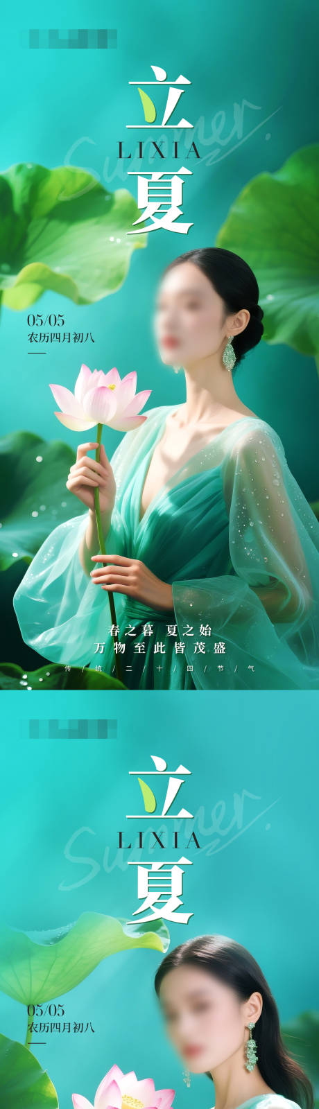 源文件下载【立夏节气海报】编号：86810030472911325